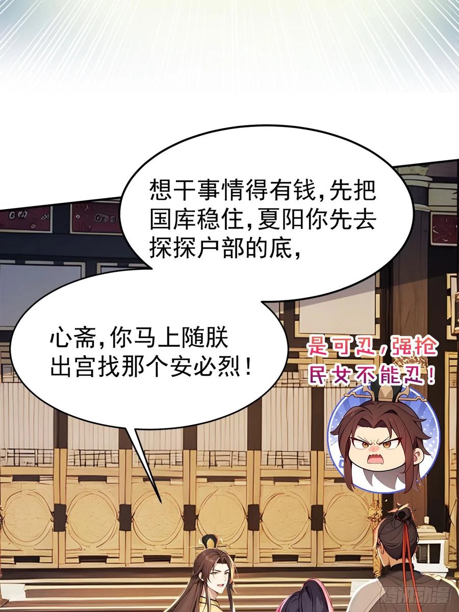 《回到古代当皇帝》8 神秘老板娘 第17页