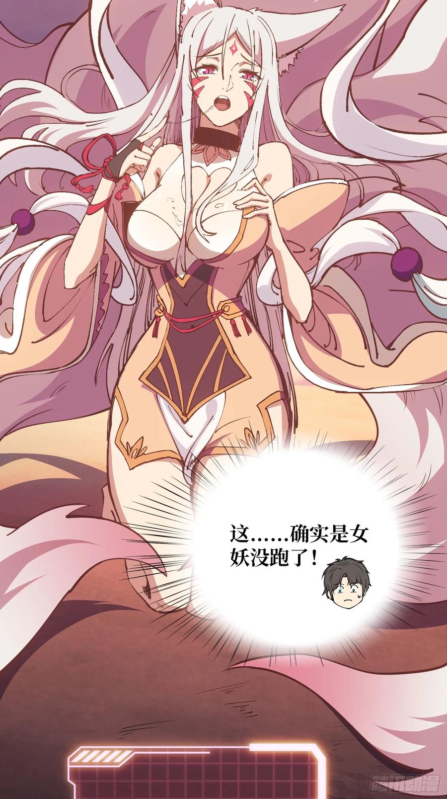 《无限转职：我能召唤满级女神》第1话 女妖的液体 第44页