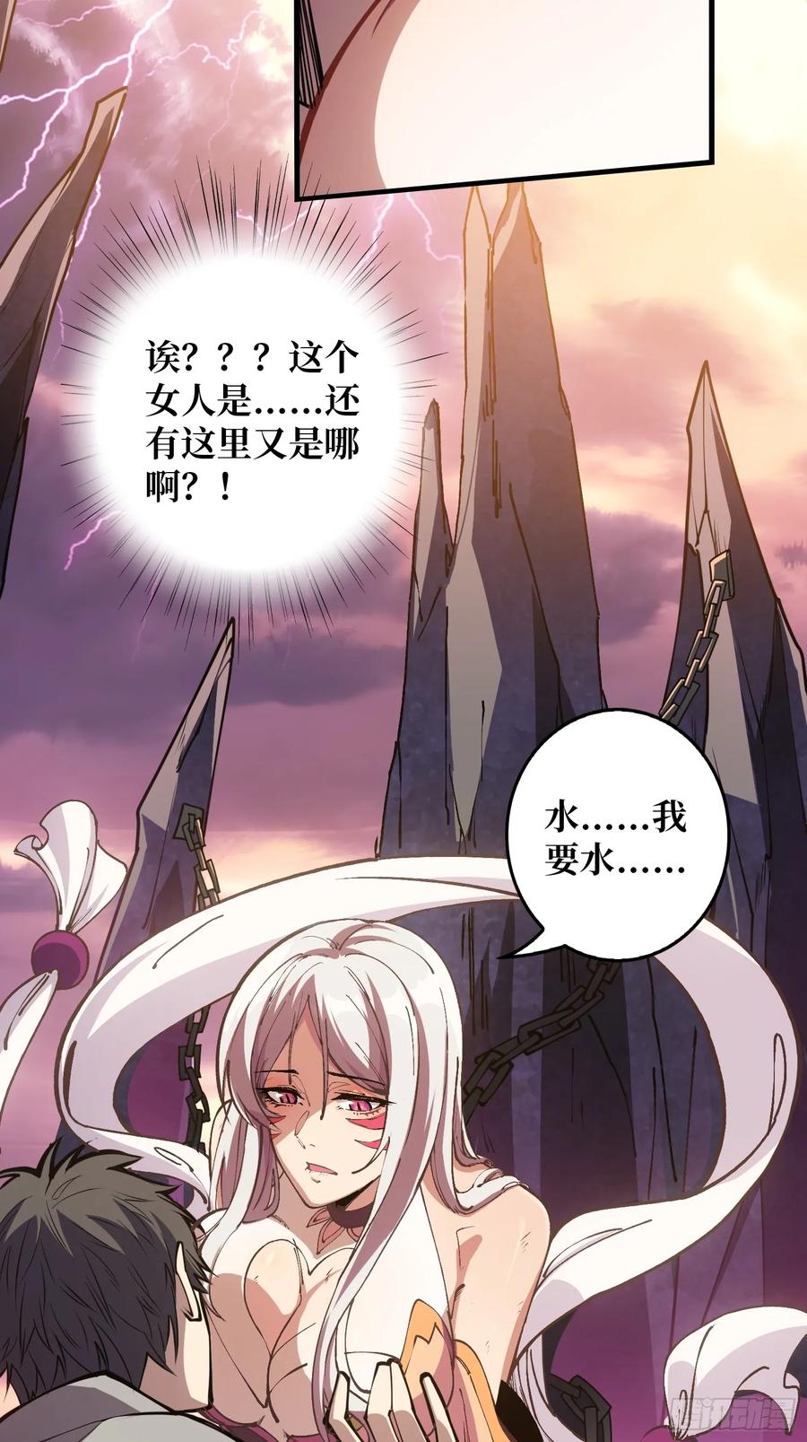 《无限转职：我能召唤满级女神》第1话 女妖的液体 第23页