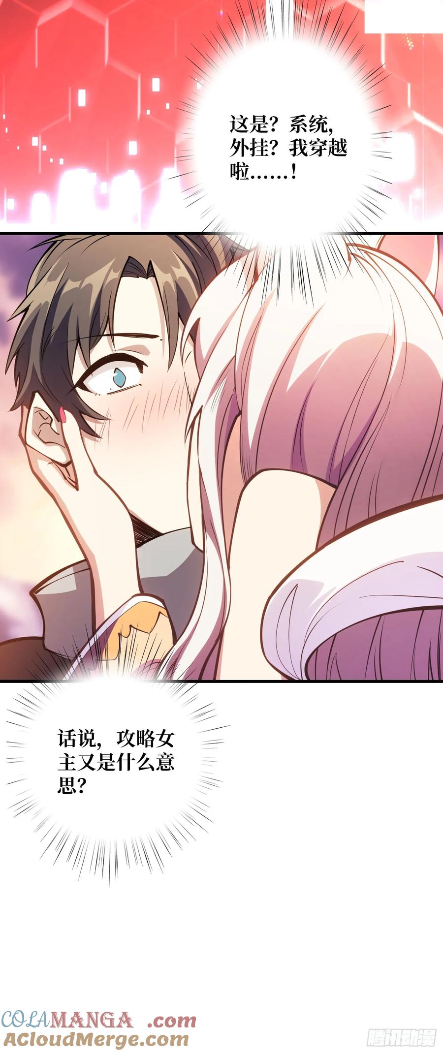 《无限转职：我能召唤满级女神》第1话 女妖的液体 第37页
