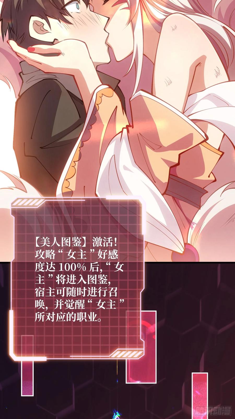 《无限转职：我能召唤满级女神》第1话 女妖的液体 第35页