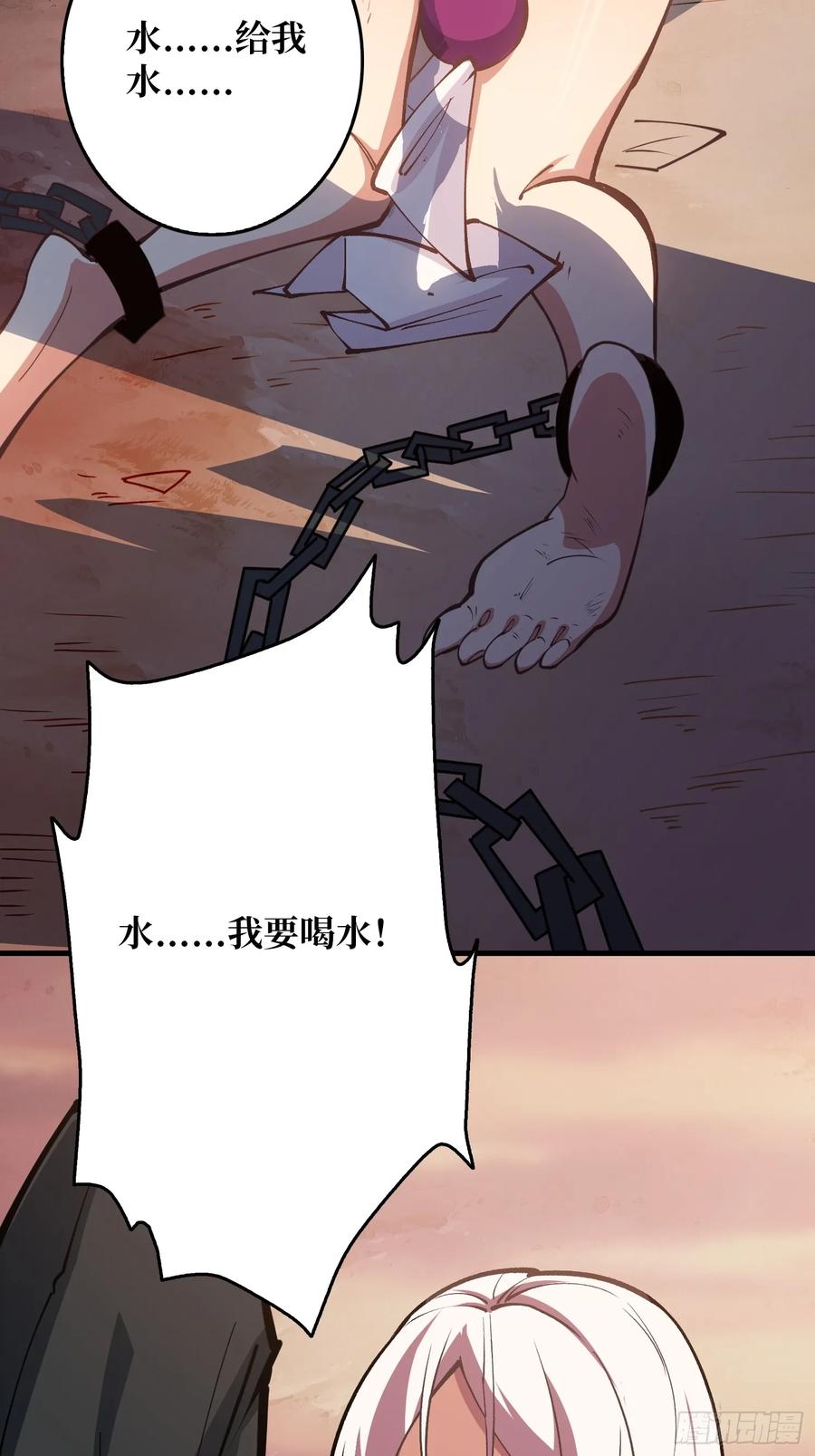 《无限转职：我能召唤满级女神》第1话 女妖的液体 第26页