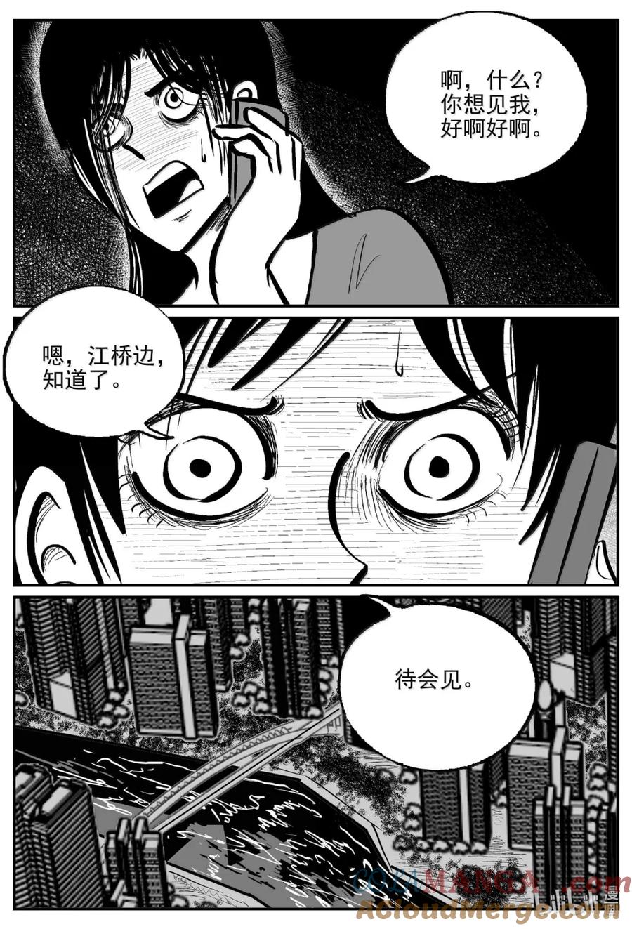 小智怪谈 1065 四日谈 第4页