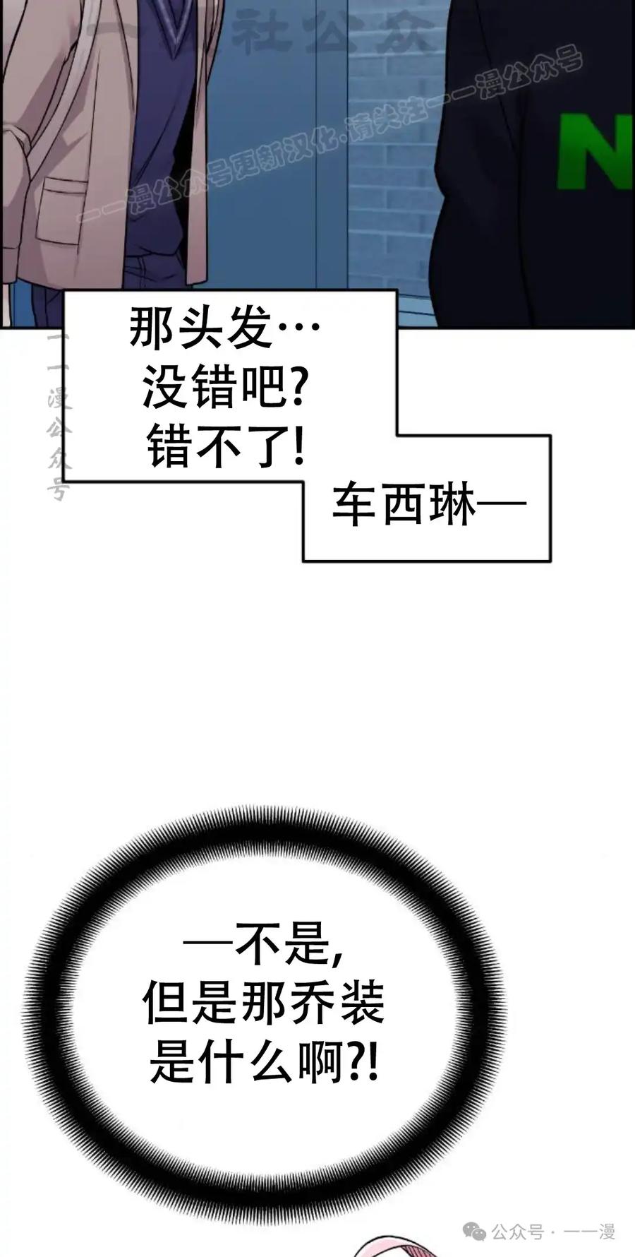 漫画里的罗康林 第13集 第54页