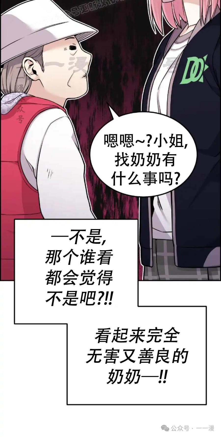 漫画里的罗康林 第13集 第60页