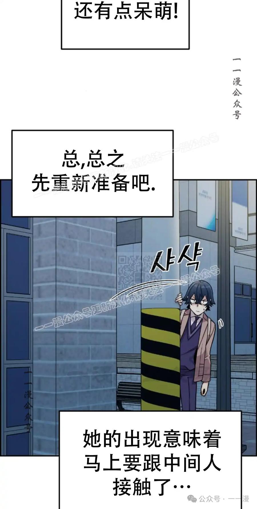 漫画里的罗康林 第13集 第57页