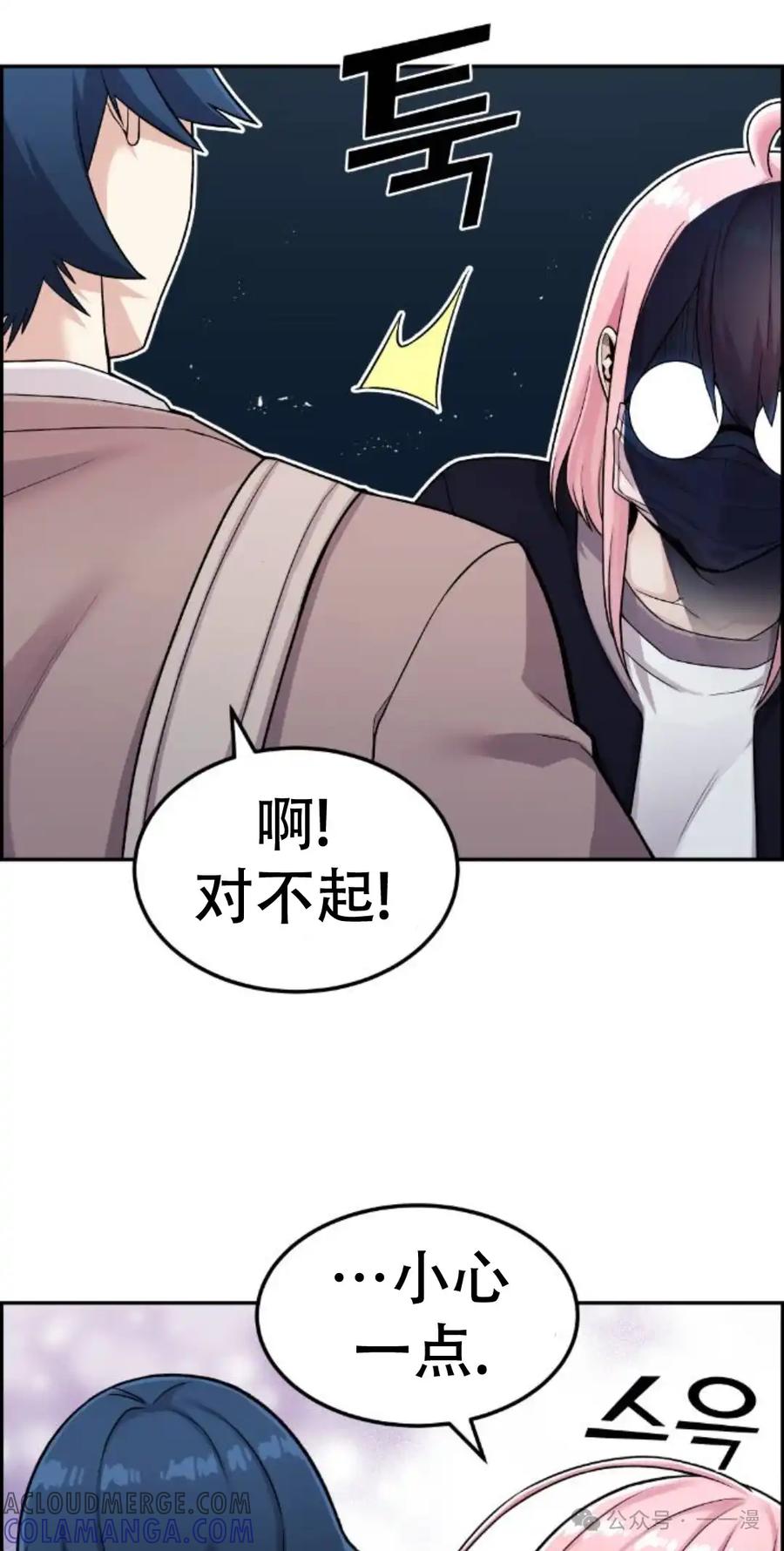 漫画里的罗康林 第13集 第52页