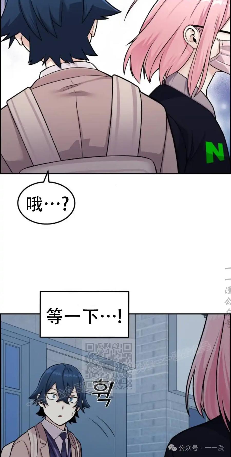 漫画里的罗康林 第13集 第53页