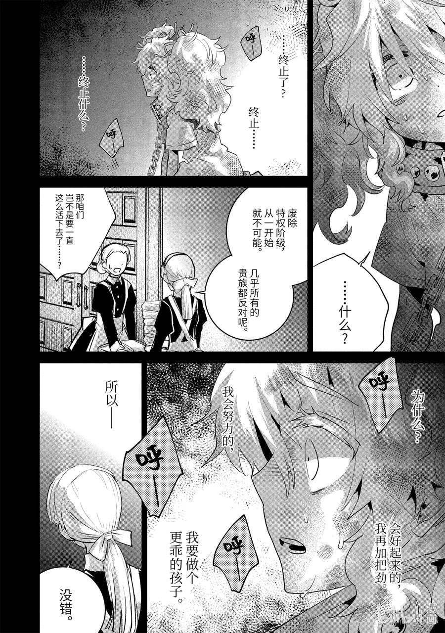 最终幻想 迷途的异乡人 18 既无梦想，也无希望 第20页