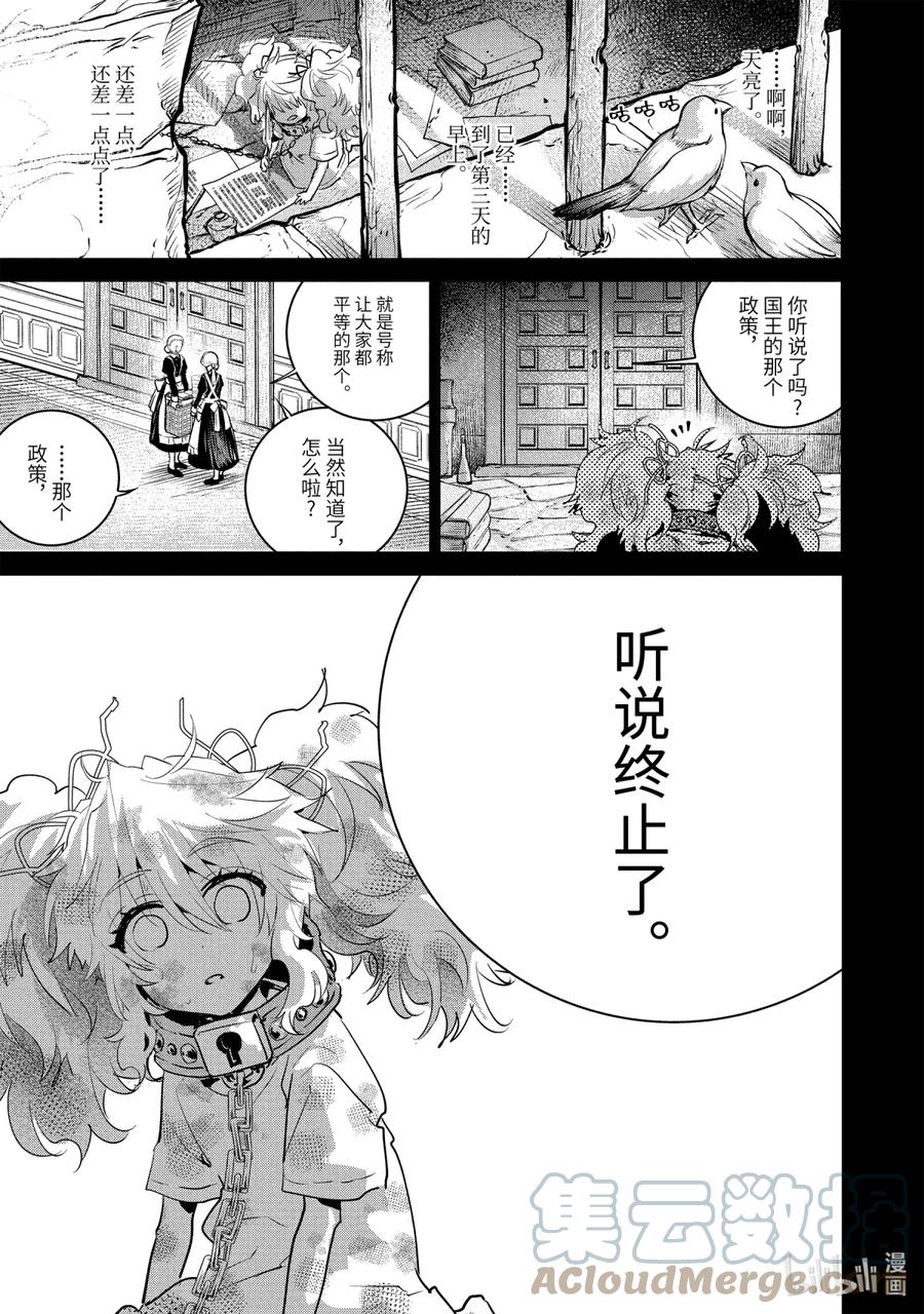 最终幻想 迷途的异乡人 18 既无梦想，也无希望 第19页