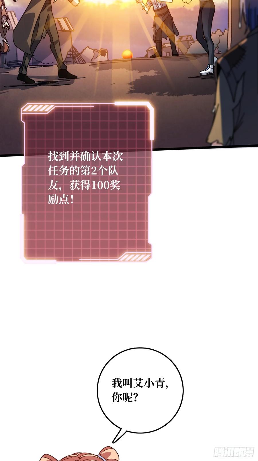《无限转职：我能召唤满级女神》第2话 姐姐你好香 第38页