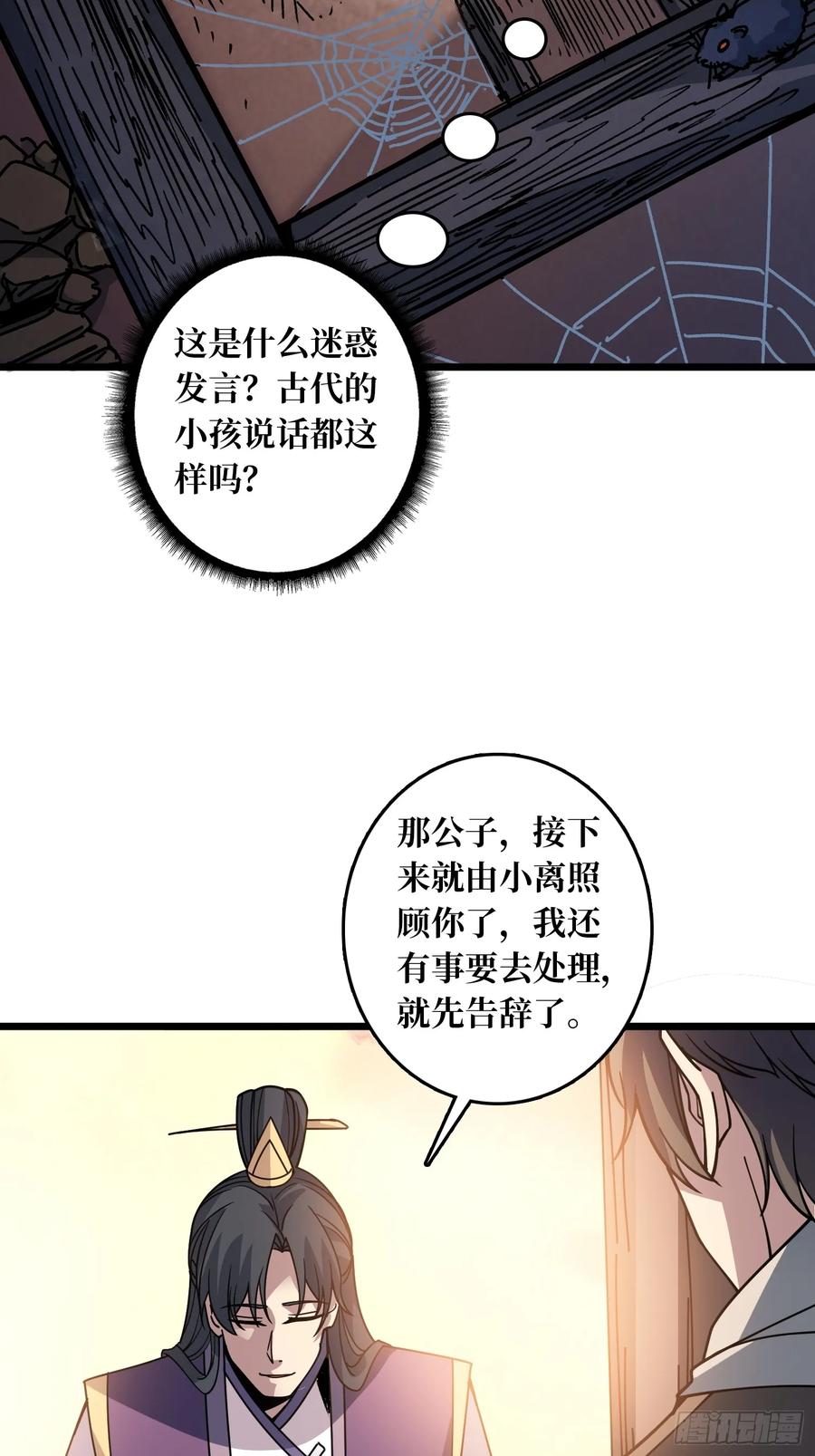 《无限转职：我能召唤满级女神》第2话 姐姐你好香 第24页