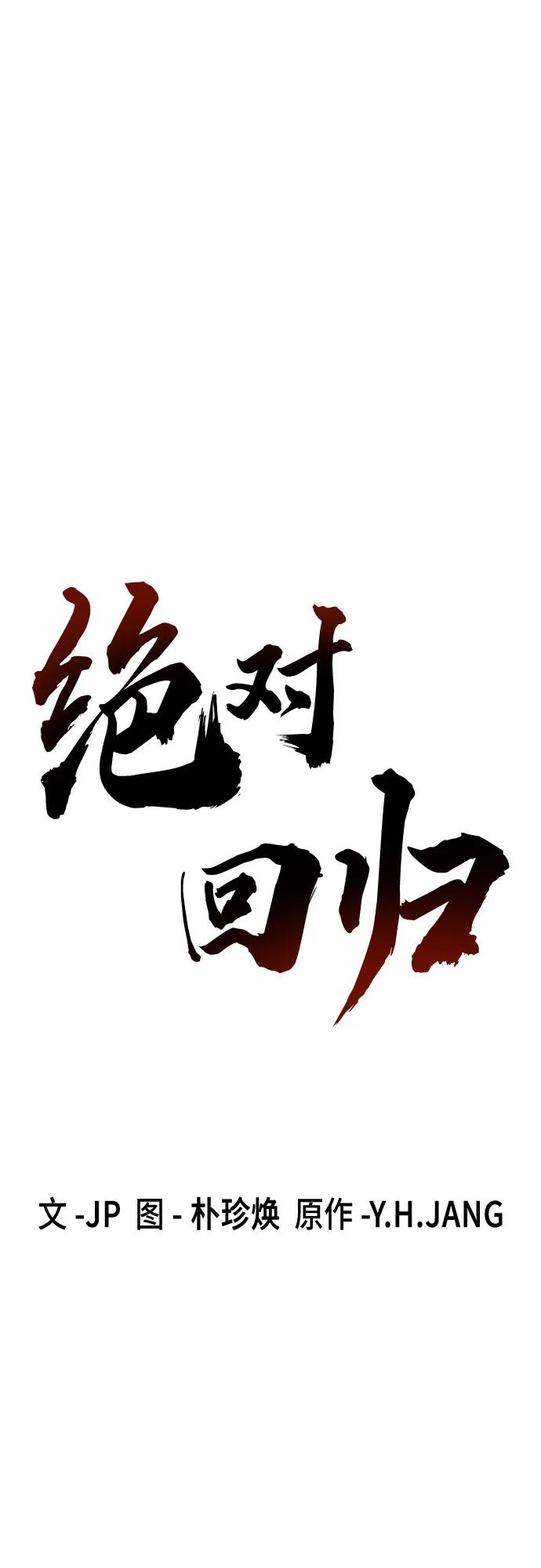绝对回归 第25话 第2页
