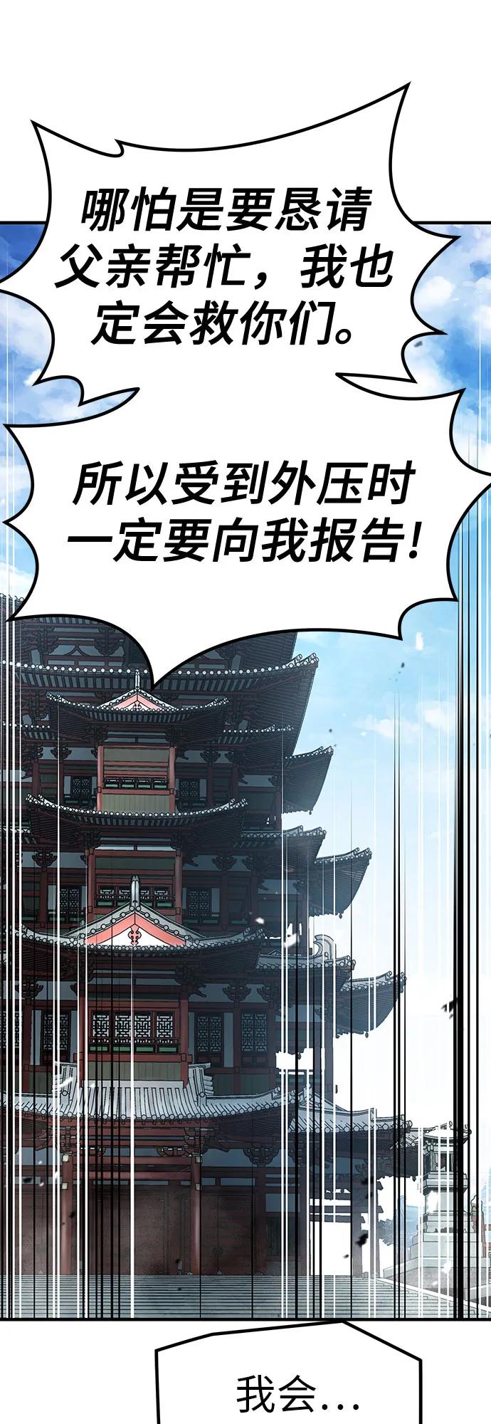 绝对回归 第25话 第78页