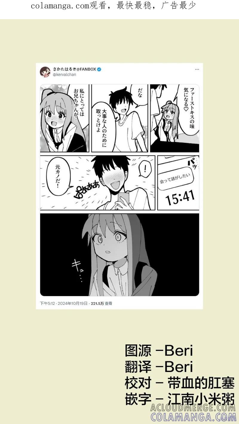 《有年龄差的妹妹》第34话 第1页