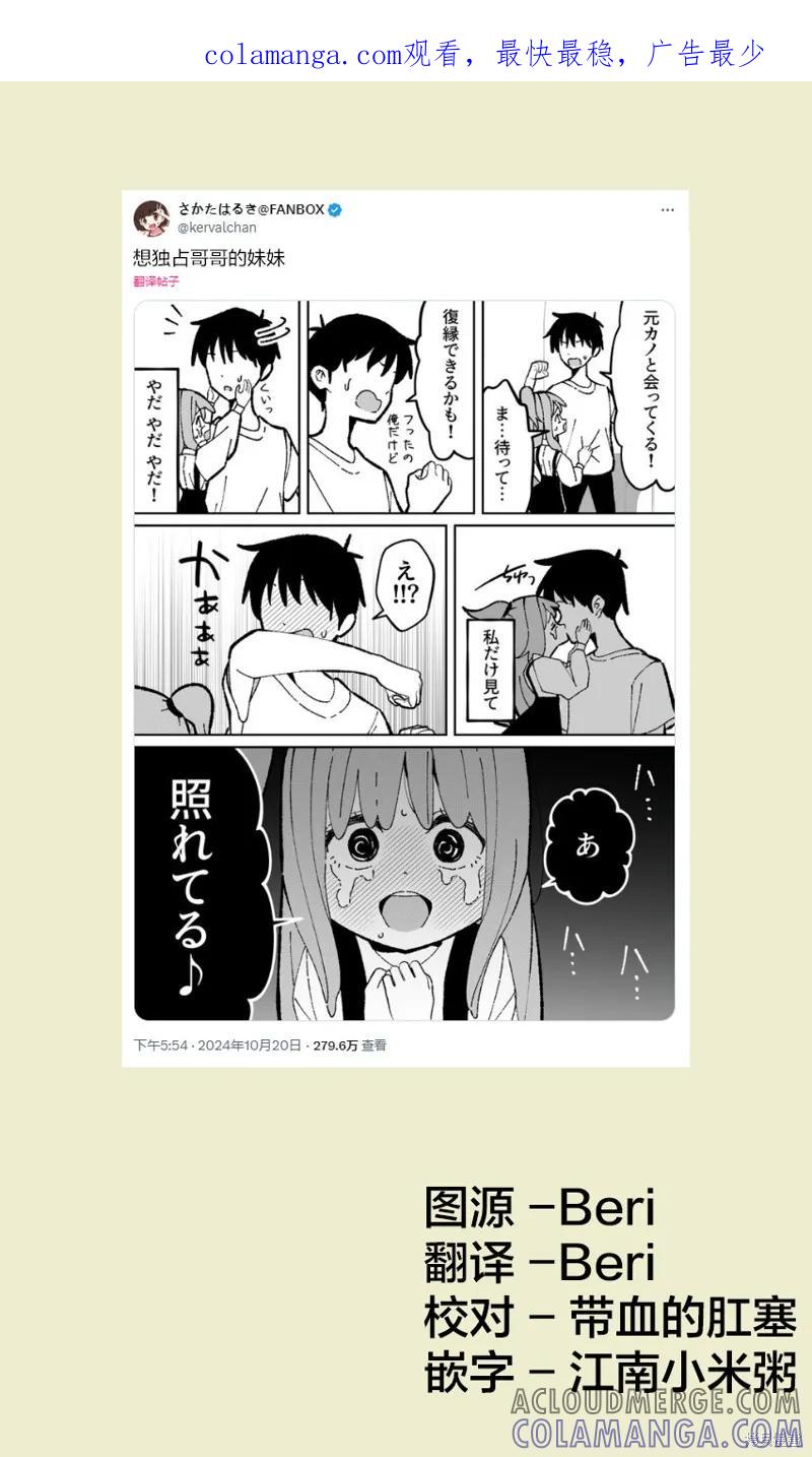 《有年龄差的妹妹》第35话 第1页