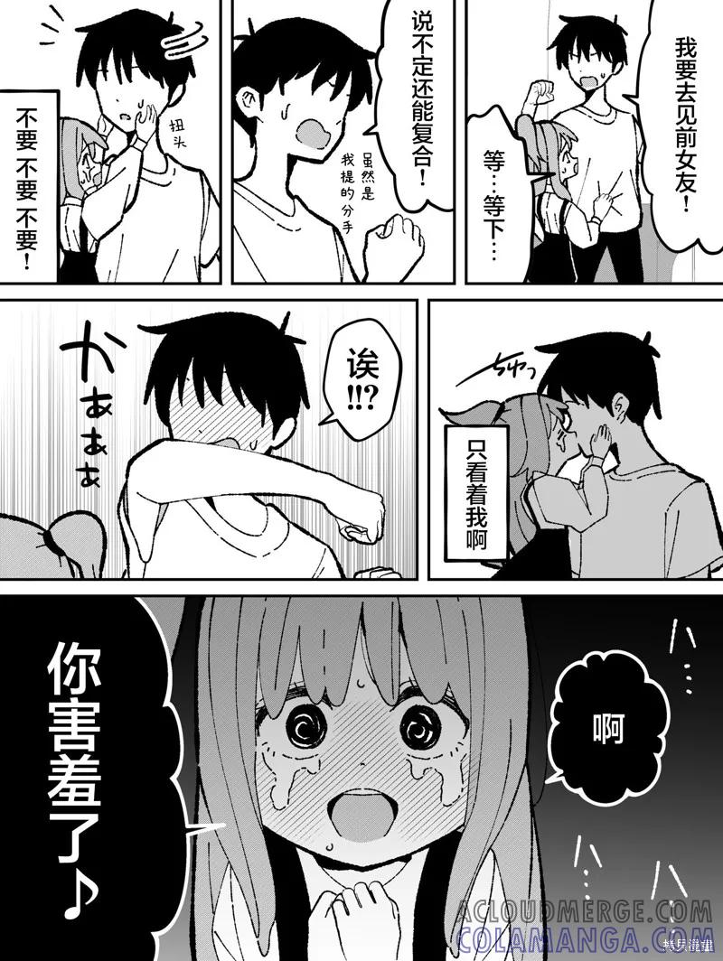 《有年龄差的妹妹》第35话 第2页