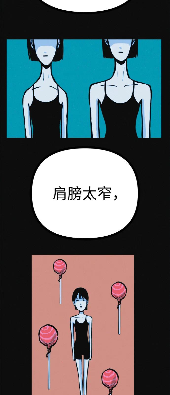 可疑的减肥俱乐部 - 第38话 我要离开 - 第75张图