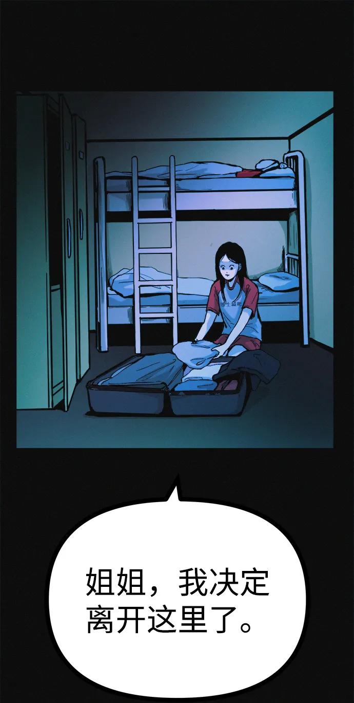 可疑的减肥俱乐部 - 第38话 我要离开 - 第83张图