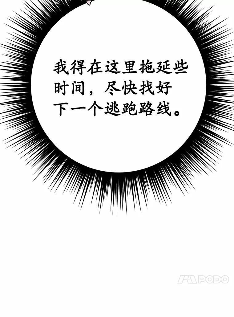 被发现就完蛋了！ 37.入住皇宫 第103页