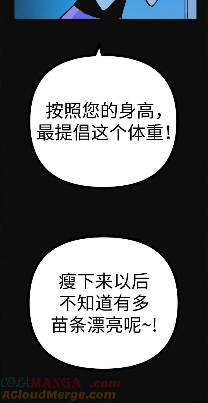 可疑的减肥俱乐部 - 第38话 我要离开 - 第73张图