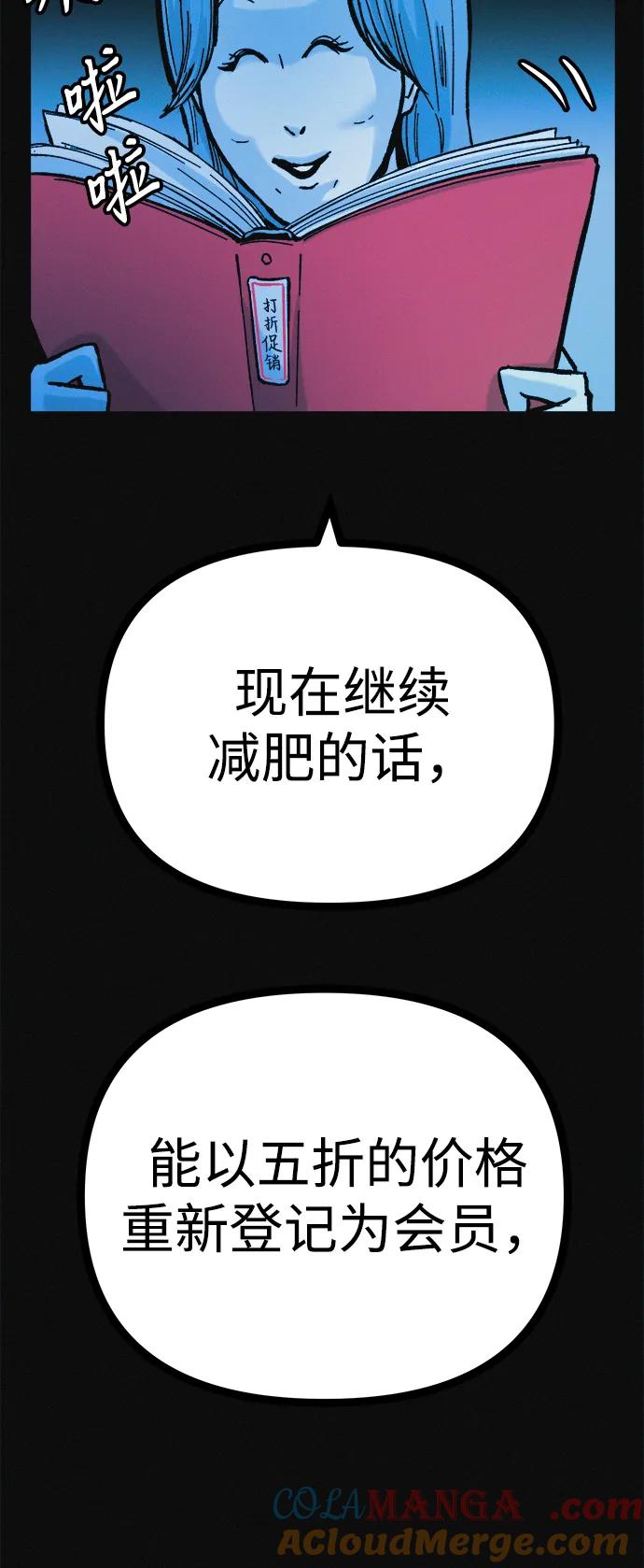 可疑的减肥俱乐部 - 第38话 我要离开 - 第79张图