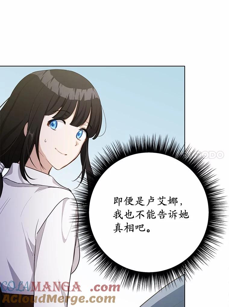 被发现就完蛋了！ 37.入住皇宫 第97页