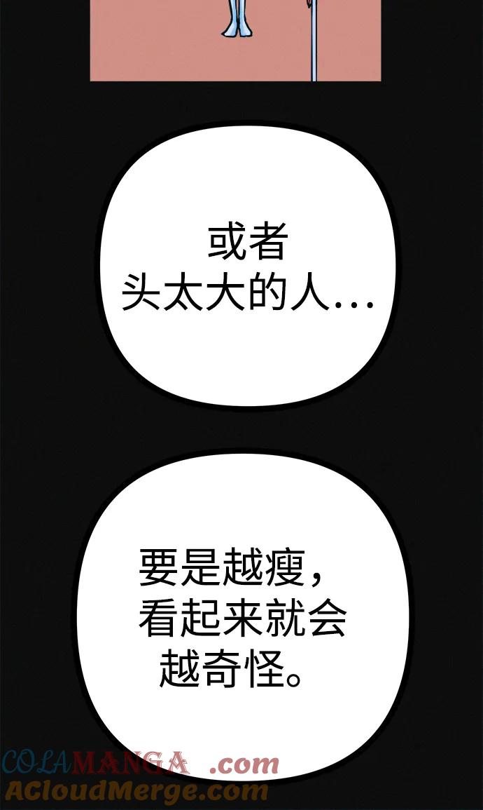 可疑的减肥俱乐部 - 第38话 我要离开 - 第76张图