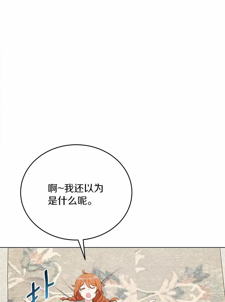 被发现就完蛋了！ 37.入住皇宫 第95页