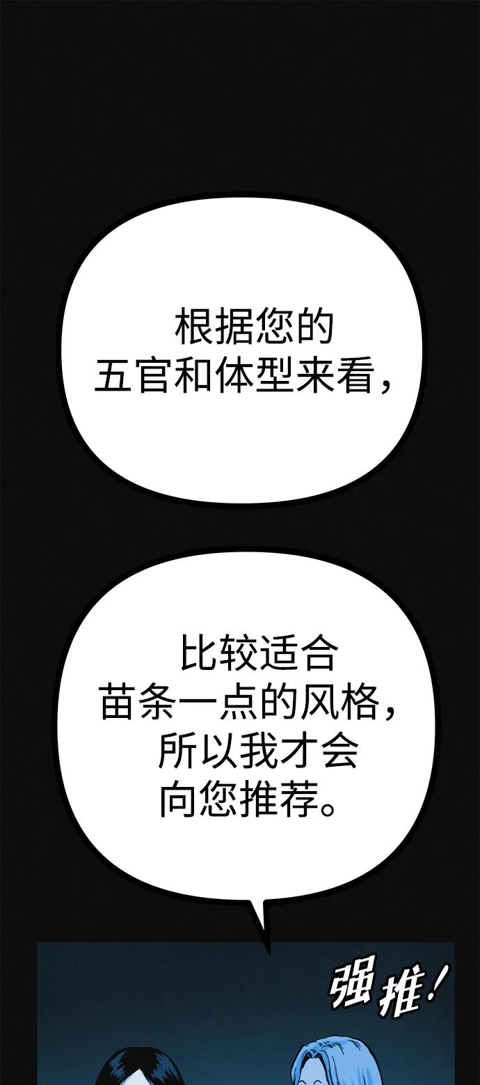 可疑的减肥俱乐部 - 第38话 我要离开 - 第77张图