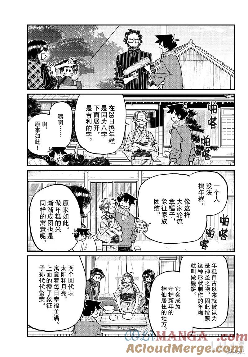 古见同学是沟通鲁蛇。 第480话 第7页