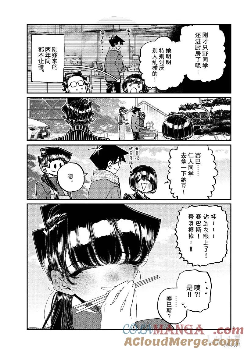 古见同学是沟通鲁蛇。 第480话 第9页