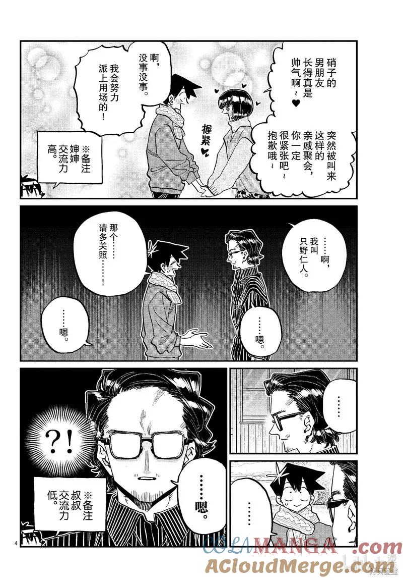 古见同学是沟通鲁蛇。 第480话 第4页