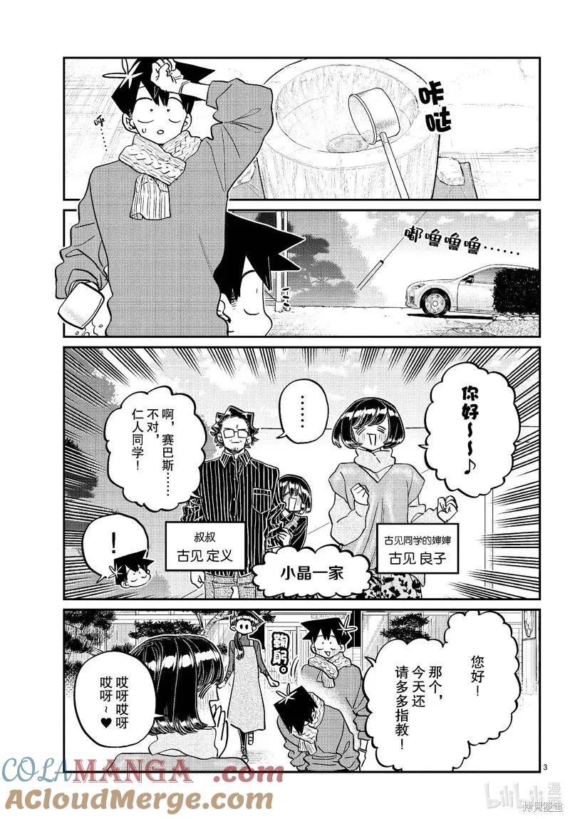 古见同学是沟通鲁蛇。 第480话 第3页