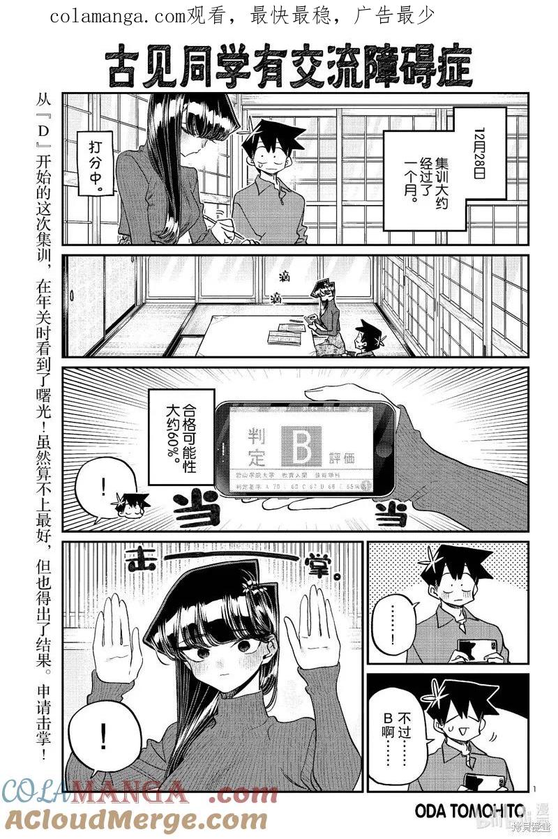 古见同学是沟通鲁蛇。 第480话 第1页