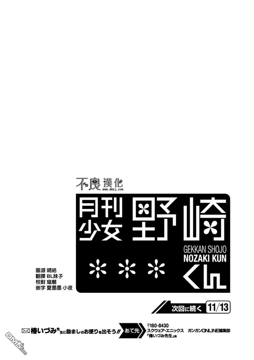 月刊少女野崎君 第56话 第16页