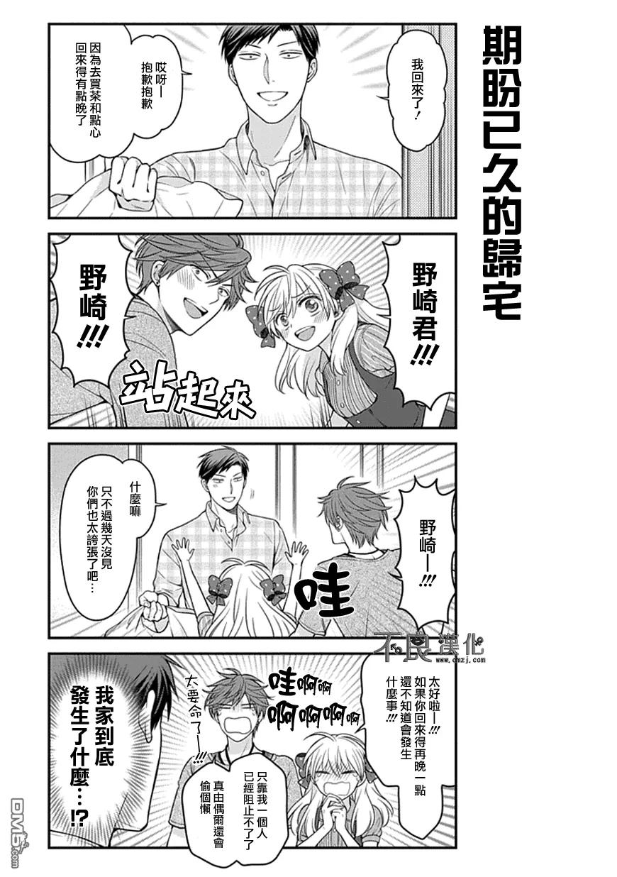 月刊少女野崎君 第56话 第12页