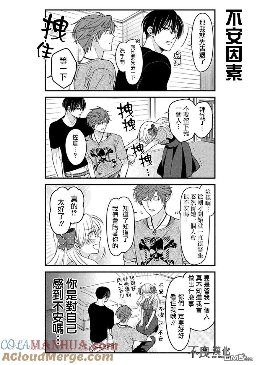 月刊少女野崎君 第56话 第11页