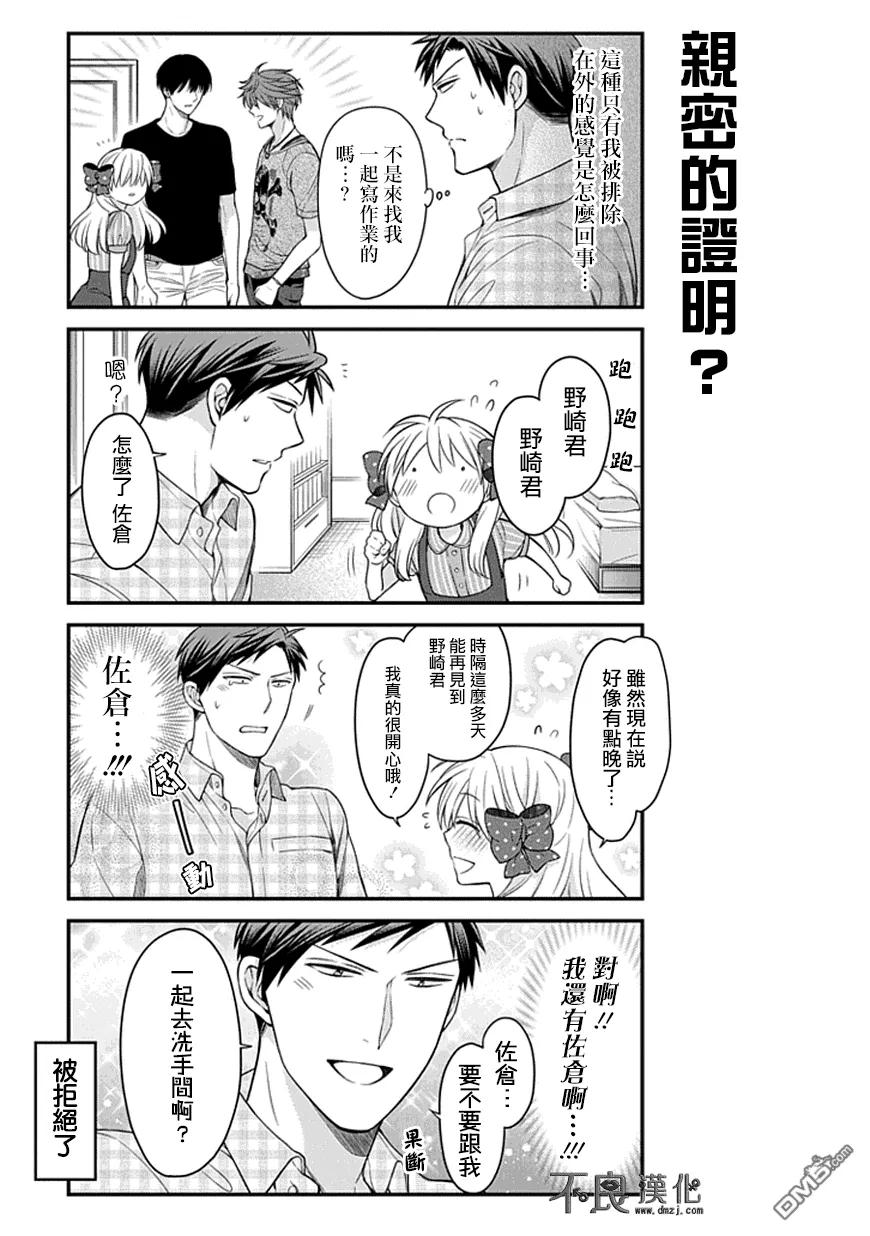 月刊少女野崎君 第56话 第14页