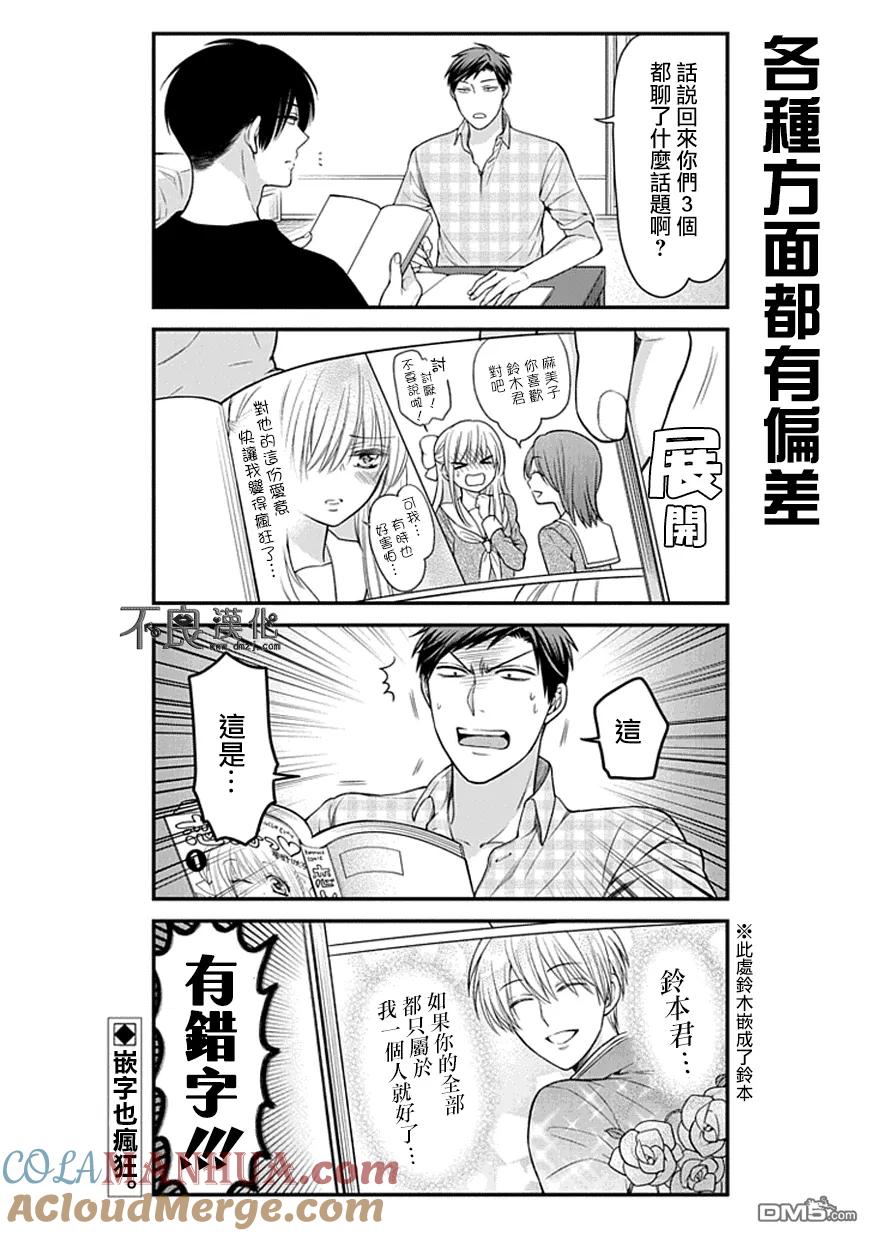 月刊少女野崎君 第56话 第15页
