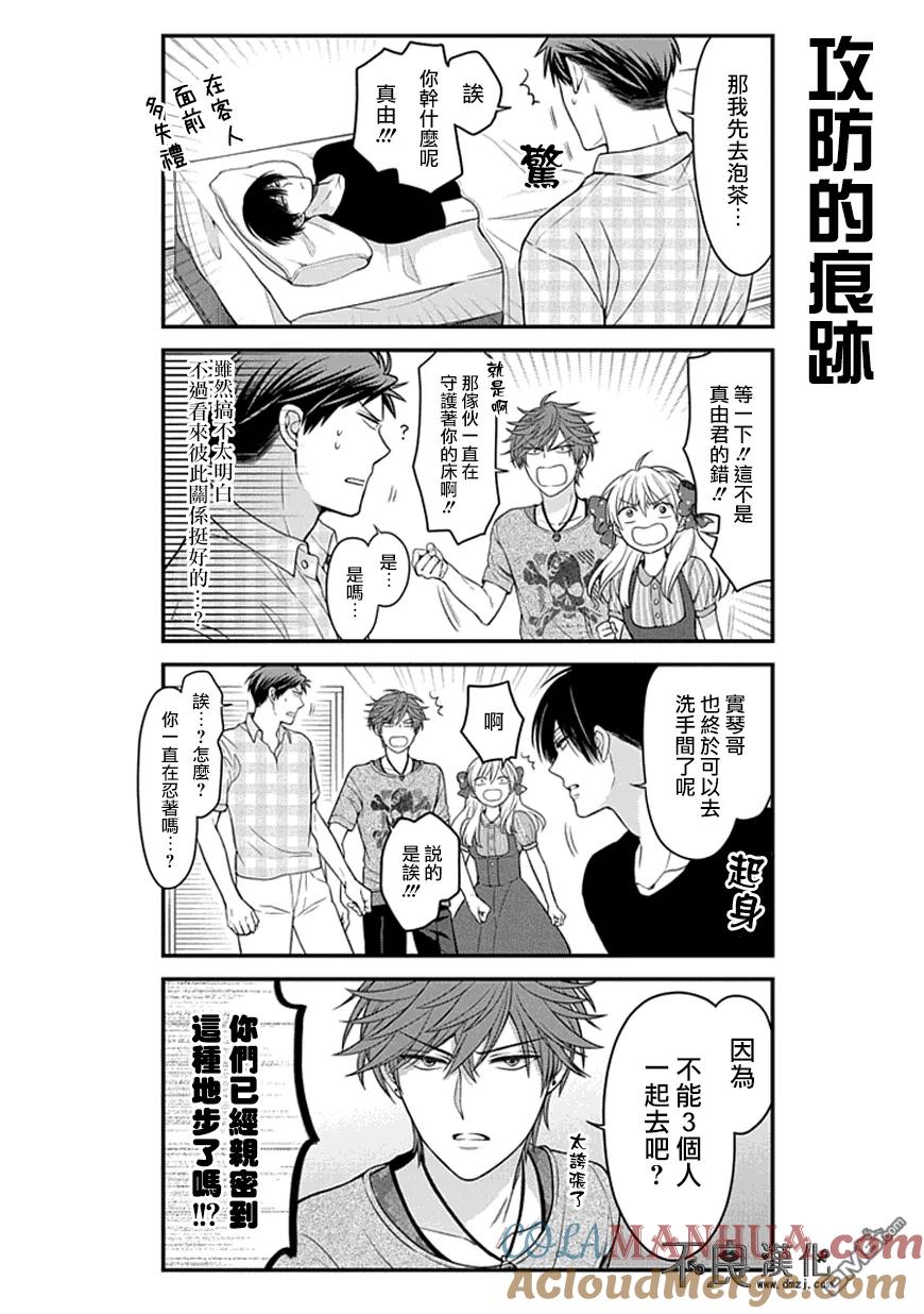 月刊少女野崎君 第56话 第13页