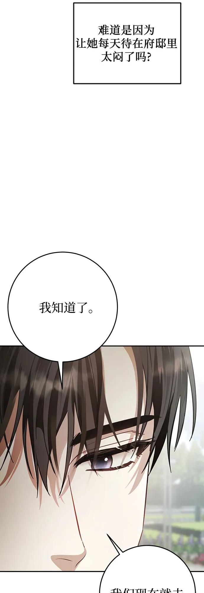《幸存王女的微笑背后》第8话 第69页