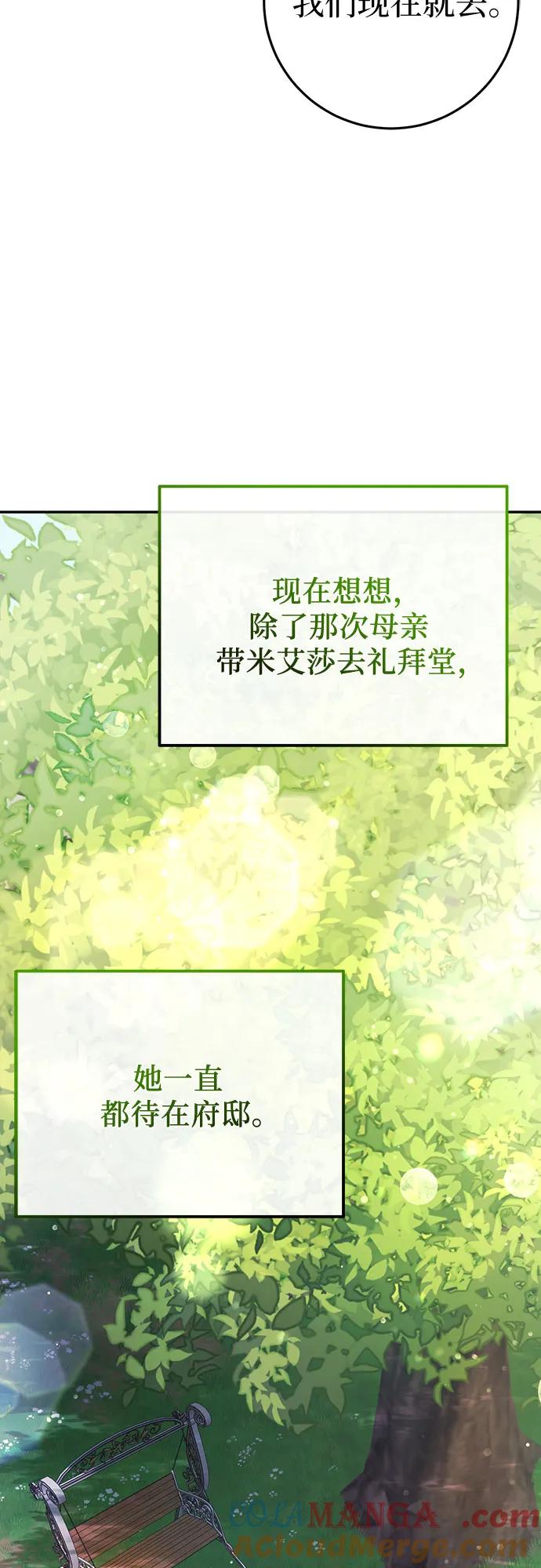 《幸存王女的微笑背后》第8话 第70页