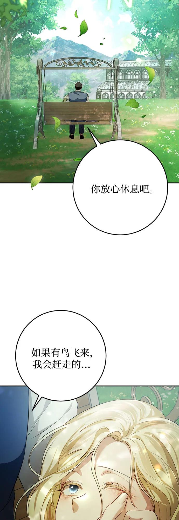 《幸存王女的微笑背后》第8话 第72页