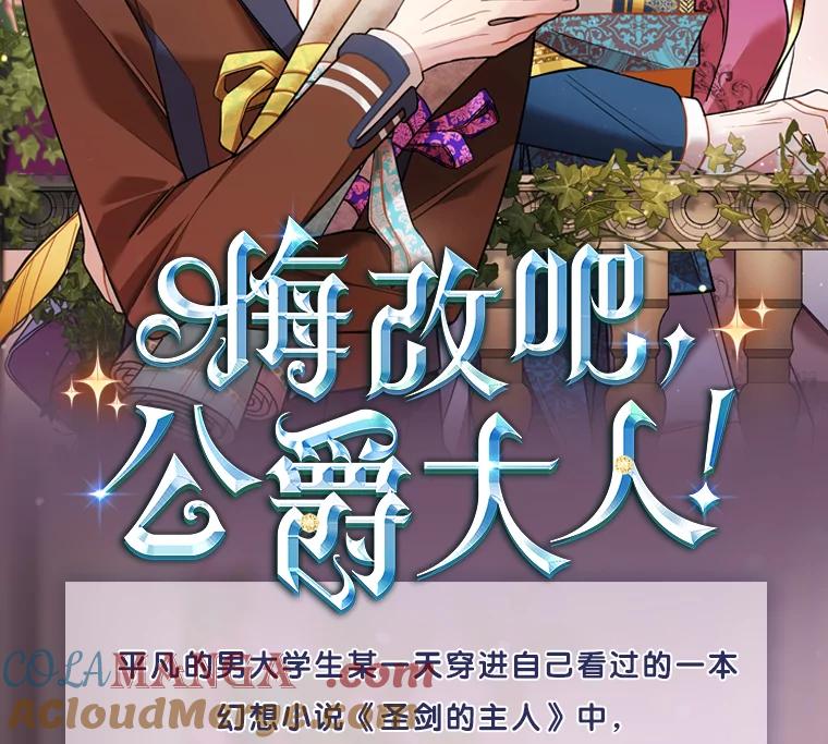 《悔改吧，公爵大人！》新作来袭 第2页