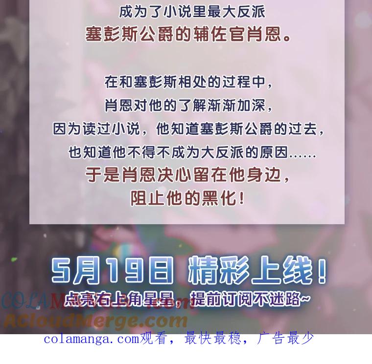 《悔改吧，公爵大人！》新作来袭 第3页