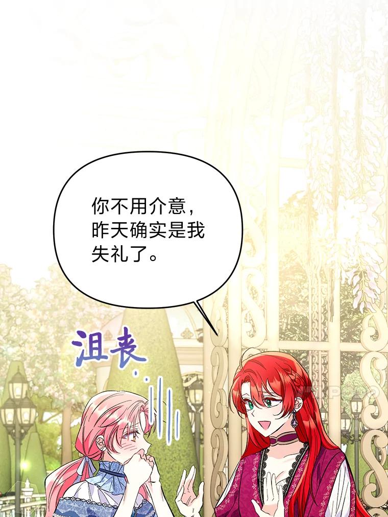 《还以为是绝症丈夫呢》10.梅尔泰仁的试探 第71页