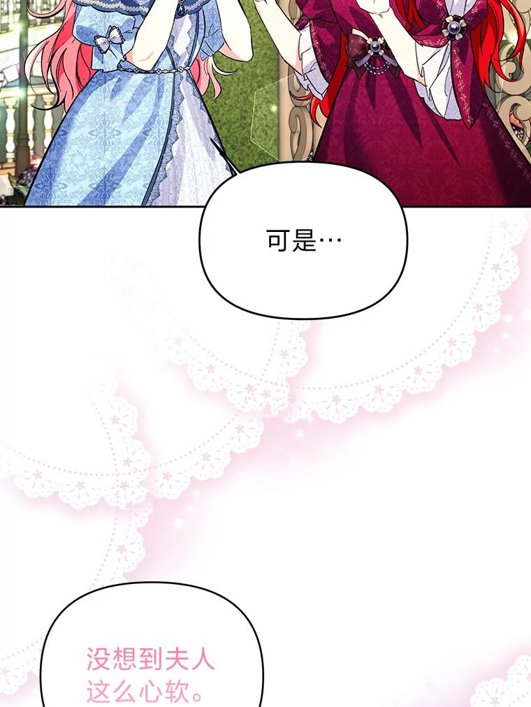 《还以为是绝症丈夫呢》10.梅尔泰仁的试探 第72页