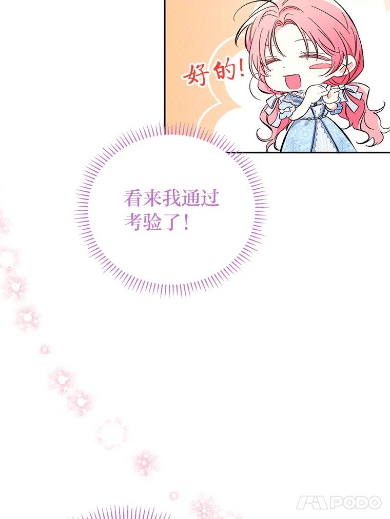 《还以为是绝症丈夫呢》10.梅尔泰仁的试探 第74页