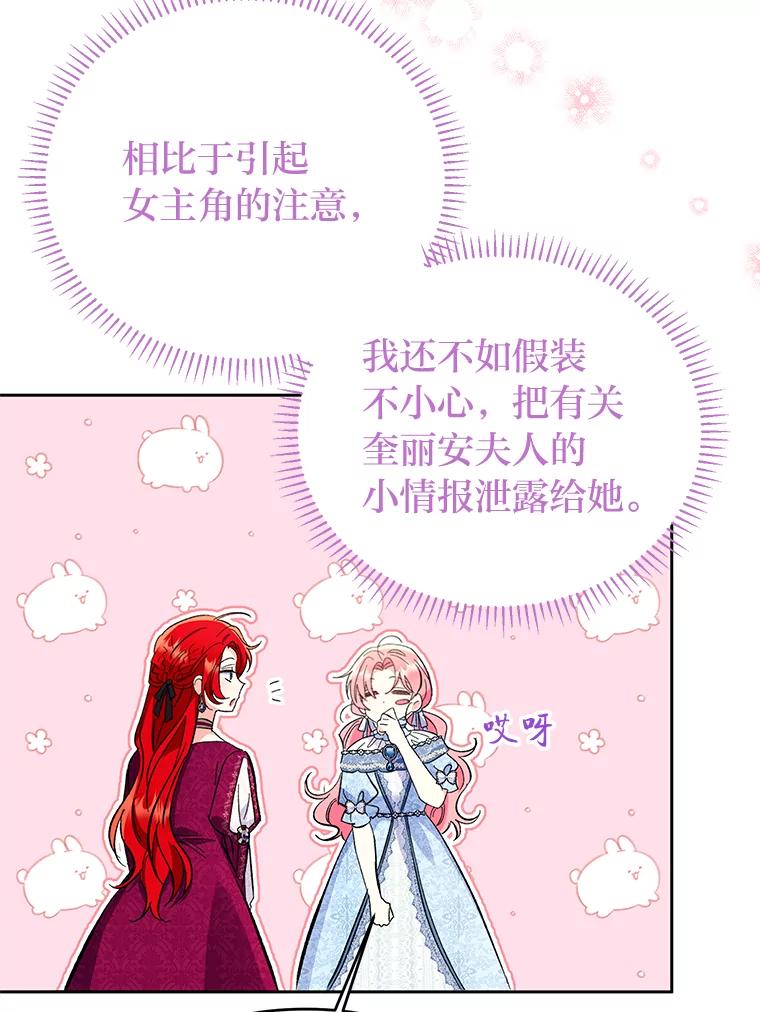 《还以为是绝症丈夫呢》10.梅尔泰仁的试探 第75页
